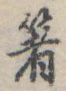 箸 위치 확인됨