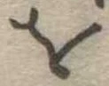 𛄜 위치 확인됨