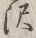 㐌定位𣗓檊