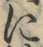 글자 に
