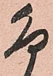 卯 위치 확인됨