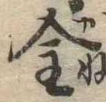 金 위치 확인됨