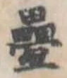 미지정 위치 확인됨