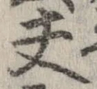位置 確認된 夫
