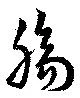 膓 위치 확인됨