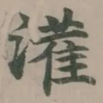 Located 灌