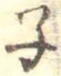 子 위치 확인됨
