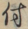 付 위치 확인됨