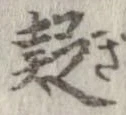 疑 위치 확인됨