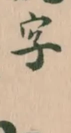 位置 確認된 𭼉