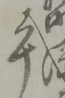 染 위치 확인됨