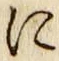 文字に