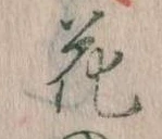 花 위치 확인됨