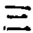 文字三