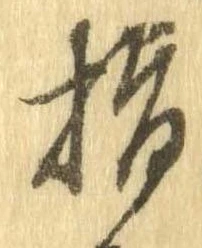 已定位指