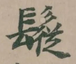 䰌 위치 확인됨