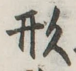 形 위치 확인됨