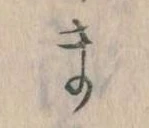位置定マレルま
