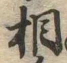 相 위치 확인됨
