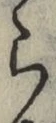 글자 ら