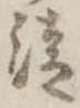 清 위치 확인됨