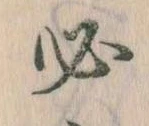 必 위치 확인됨