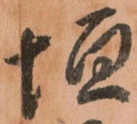 垣 위치 확인됨