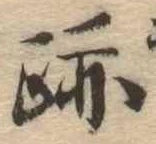 跡 위치 확인됨