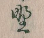 野 위치 확인됨