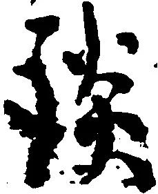 㐌定位談