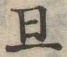 旦 위치 확인됨