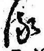 位置 確認된 𛃸