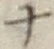 字ナ