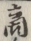 㐌定位商