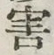 글자 害