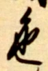 글자 色