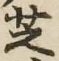 芝 위치 확인됨