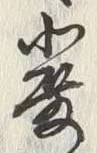 Chữ 番