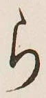 글자 ら