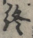 位置定マレル終