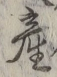 글자 産