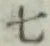 글자 七
