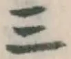 文字三
