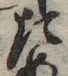 Đã định vị た