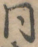 同 위치 확인됨