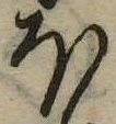 𛃀の位置