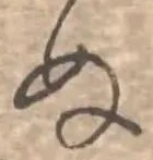 글자 ぬ