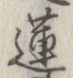 蓮 위치 확인됨