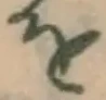 글자 を