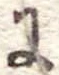 𛂌 위치 확인됨